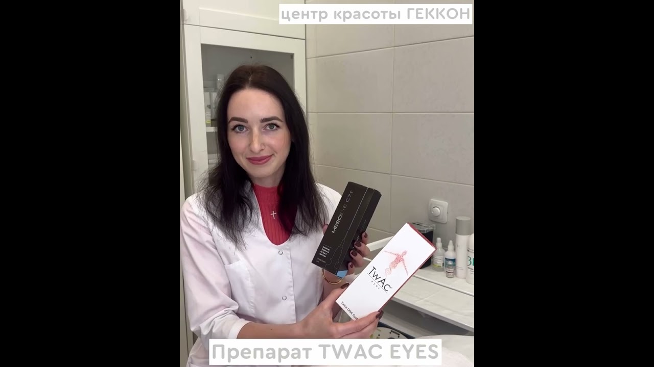 Биоревитализация кожи вокруг глаз.