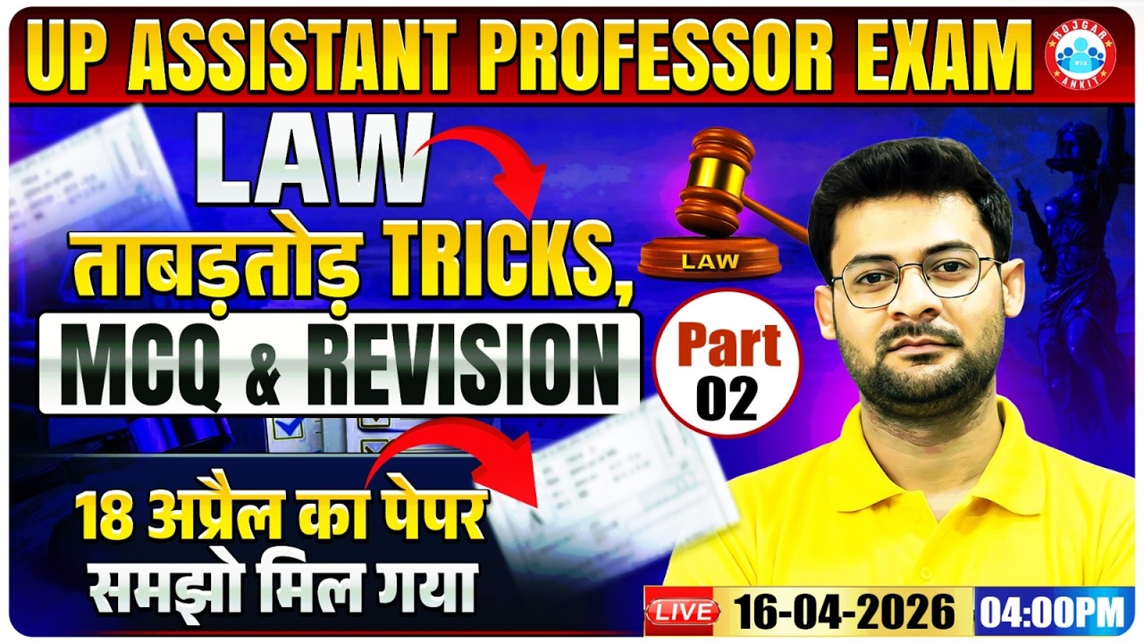 UPHESC Assistant Professor Law 2026 | UP Assistant Professor Law MCQs By Vishesh Sir