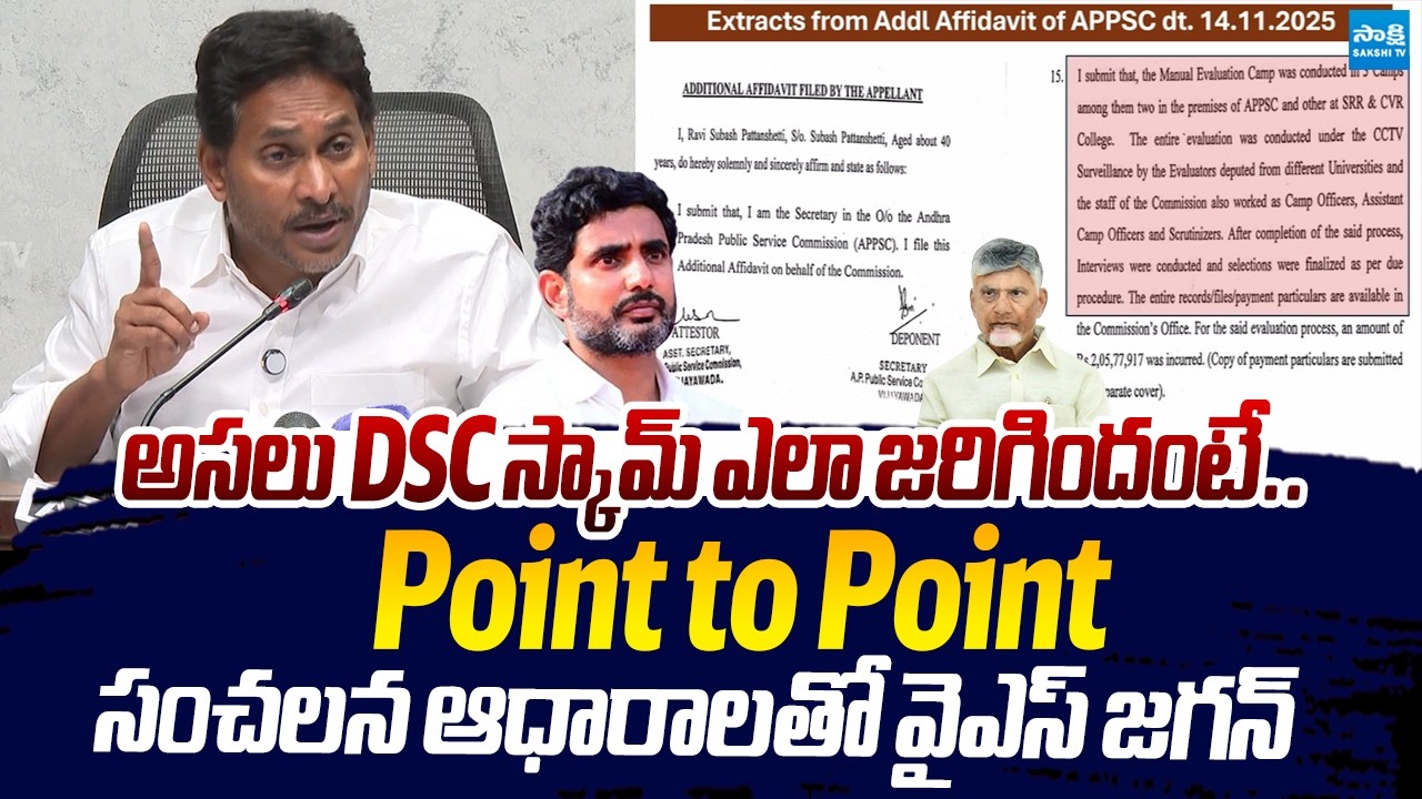 YS Jagan Gives Point-by-Point Clarity on Mega DSC Scam Controversy | Sakshi TV Live