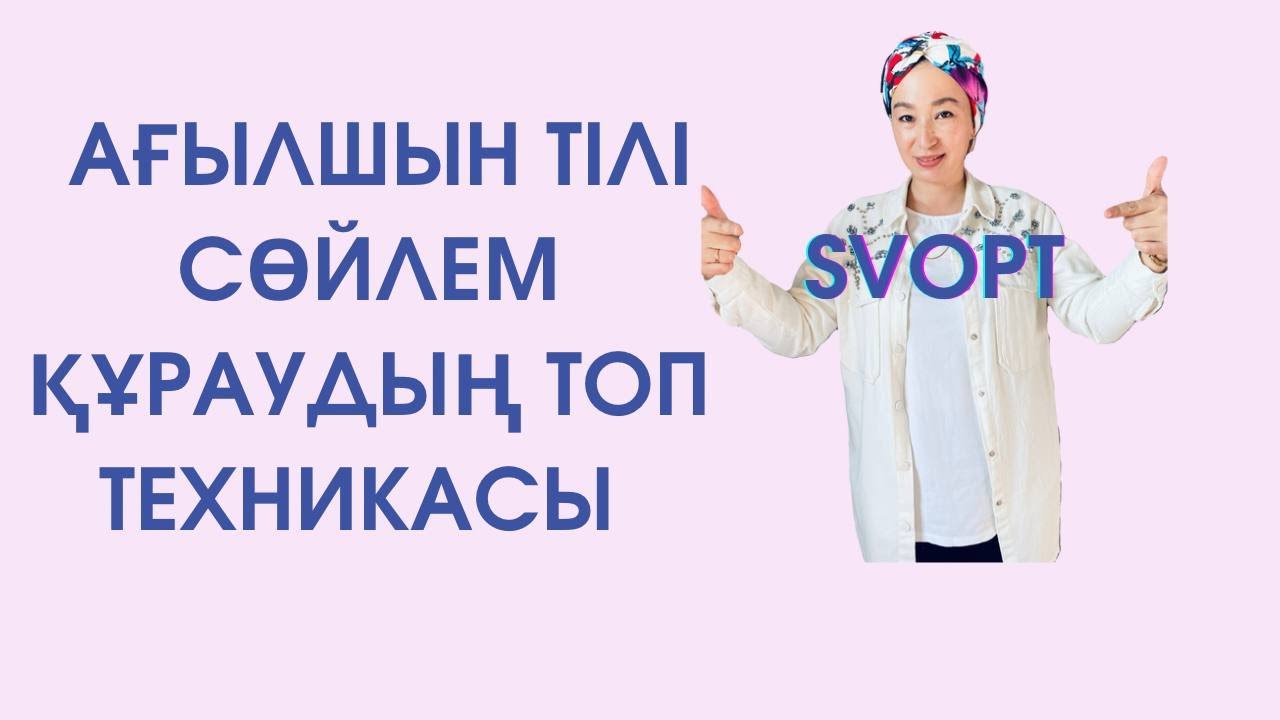 Ағылшын тілінде сөйлем құрастыру. Ең қарапайым тәсіл.