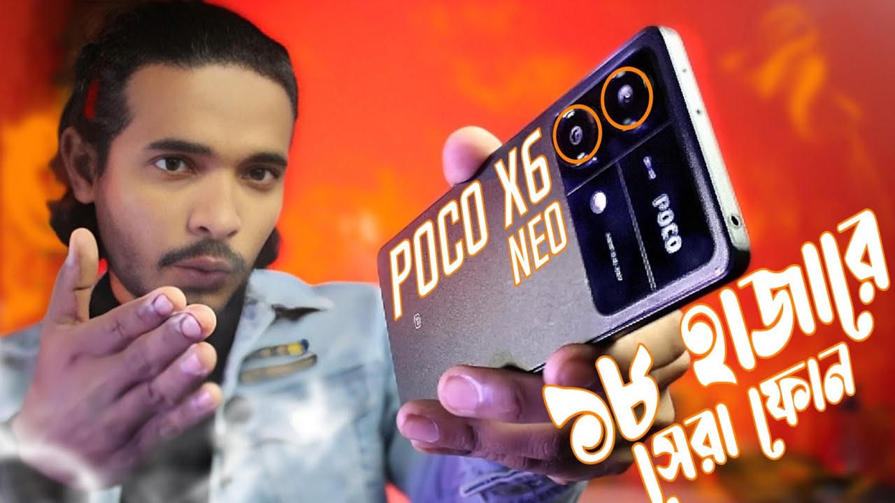 🔥 Poco X6 Neo: ফিচার, দাম এবং পারফরম্যান্স রিভিউ | সেরা স্মার্টফোন 2025?