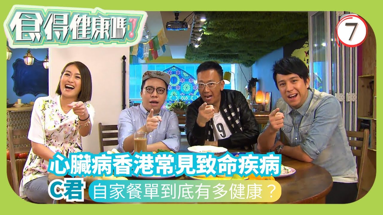 TVB健康資訊節目 | 食得健康嗎? 07/10 | 膽固醇－ C 君鄭丹瑞 | 張致恆 | 梁嘉琪 | 粵語中字 | 2015