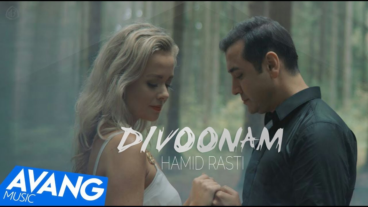Hamid Rasti - Divoonam OFFICIAL VIDEO HD