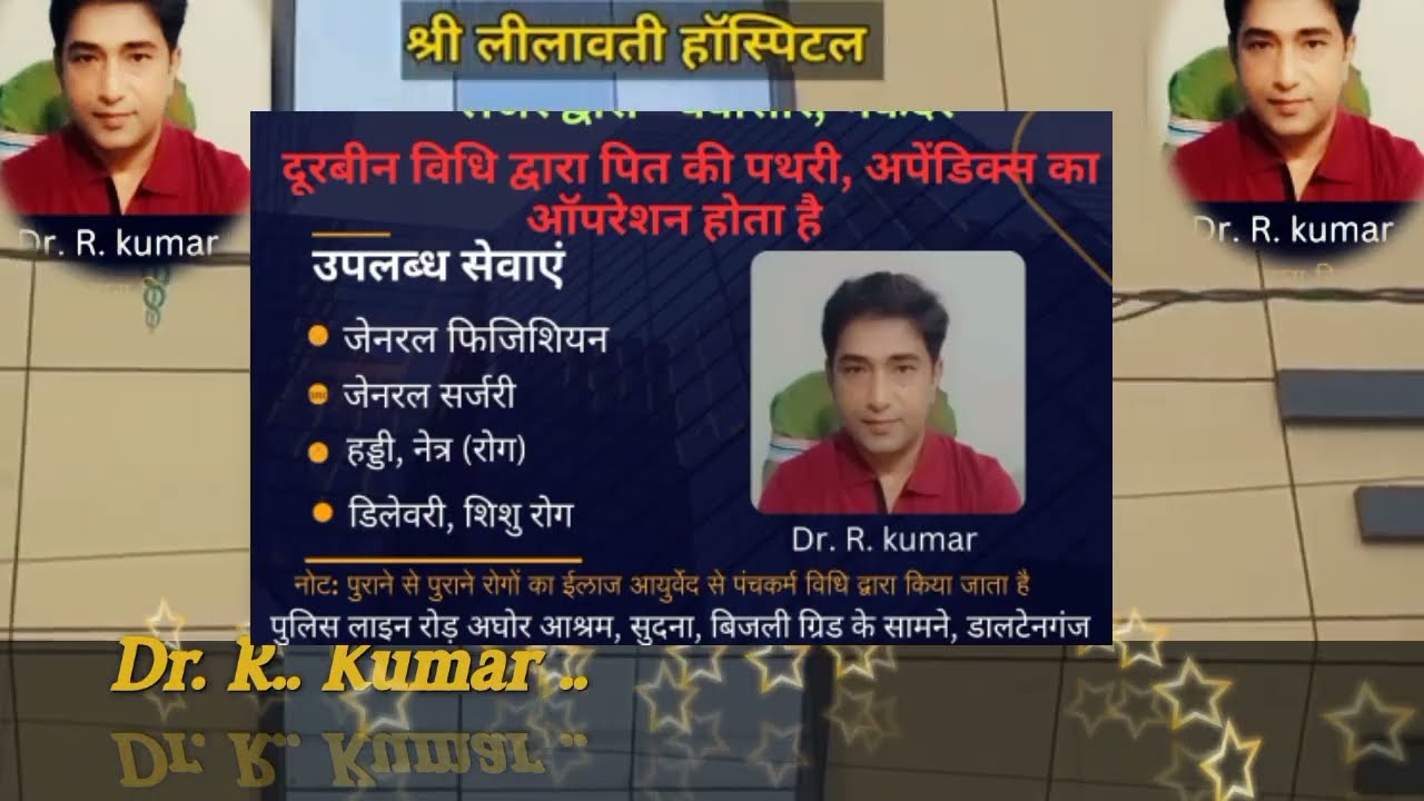 #श्री-लीलावत-हॉस्पिटल.  shree Lilawati hospital Daltonganj. #hospitality #dactor #hospitalnews