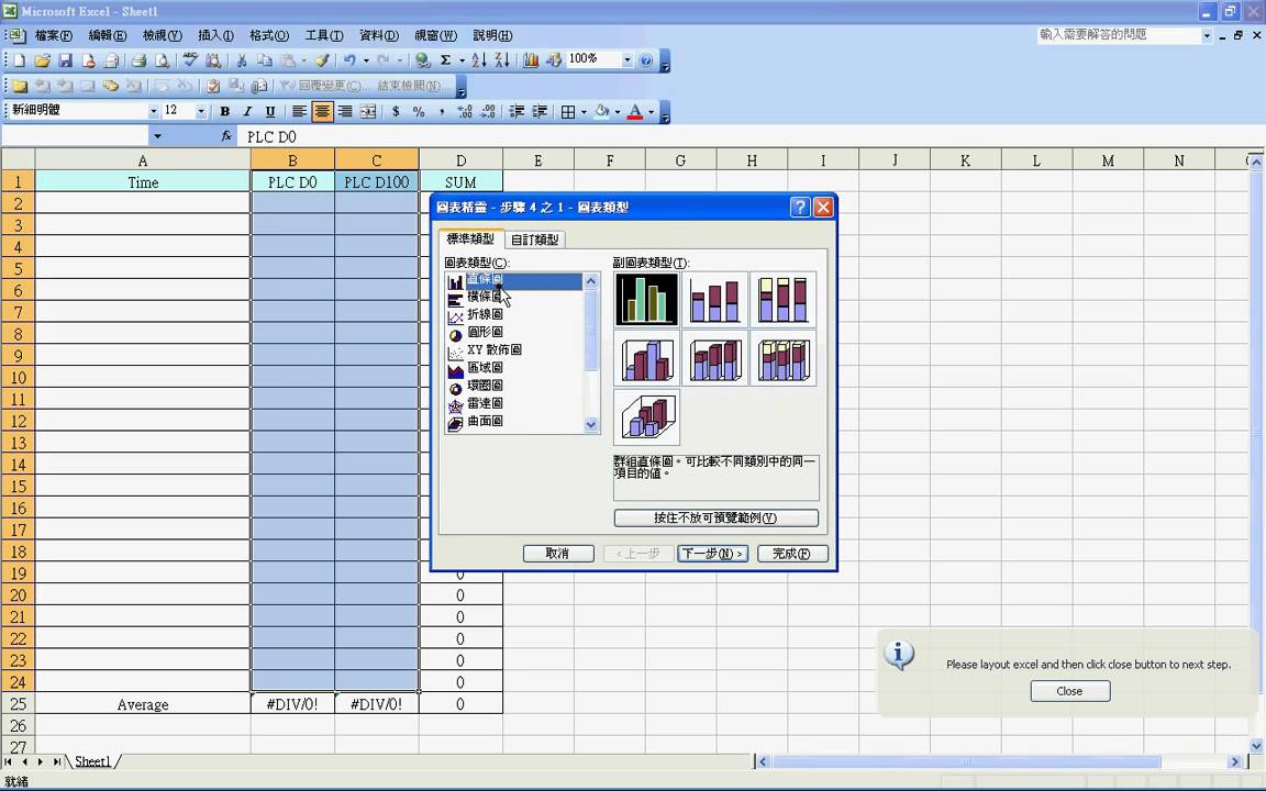 DELTA DOP HMI eServer & eRemote Demo：EXCEL Logging