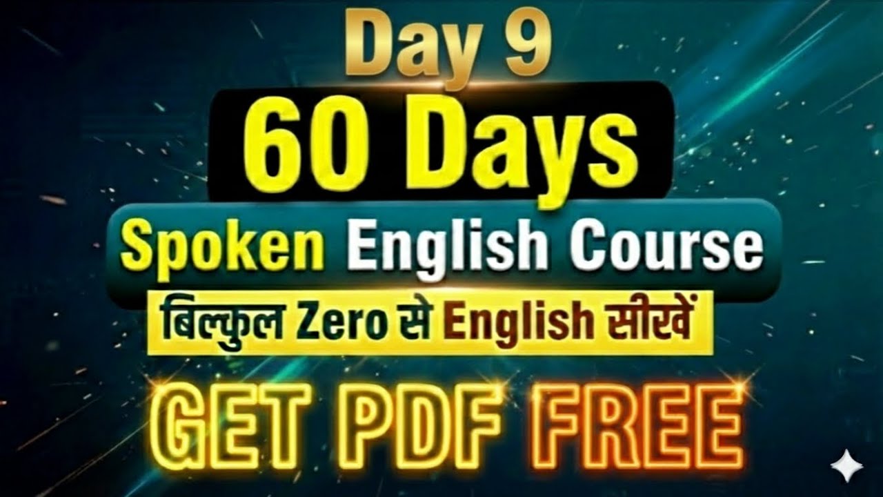 Day 9 | Basics Of English | पहले दिन से अंग्रेजी बोलना सीखें | 60 Days Spoken English course