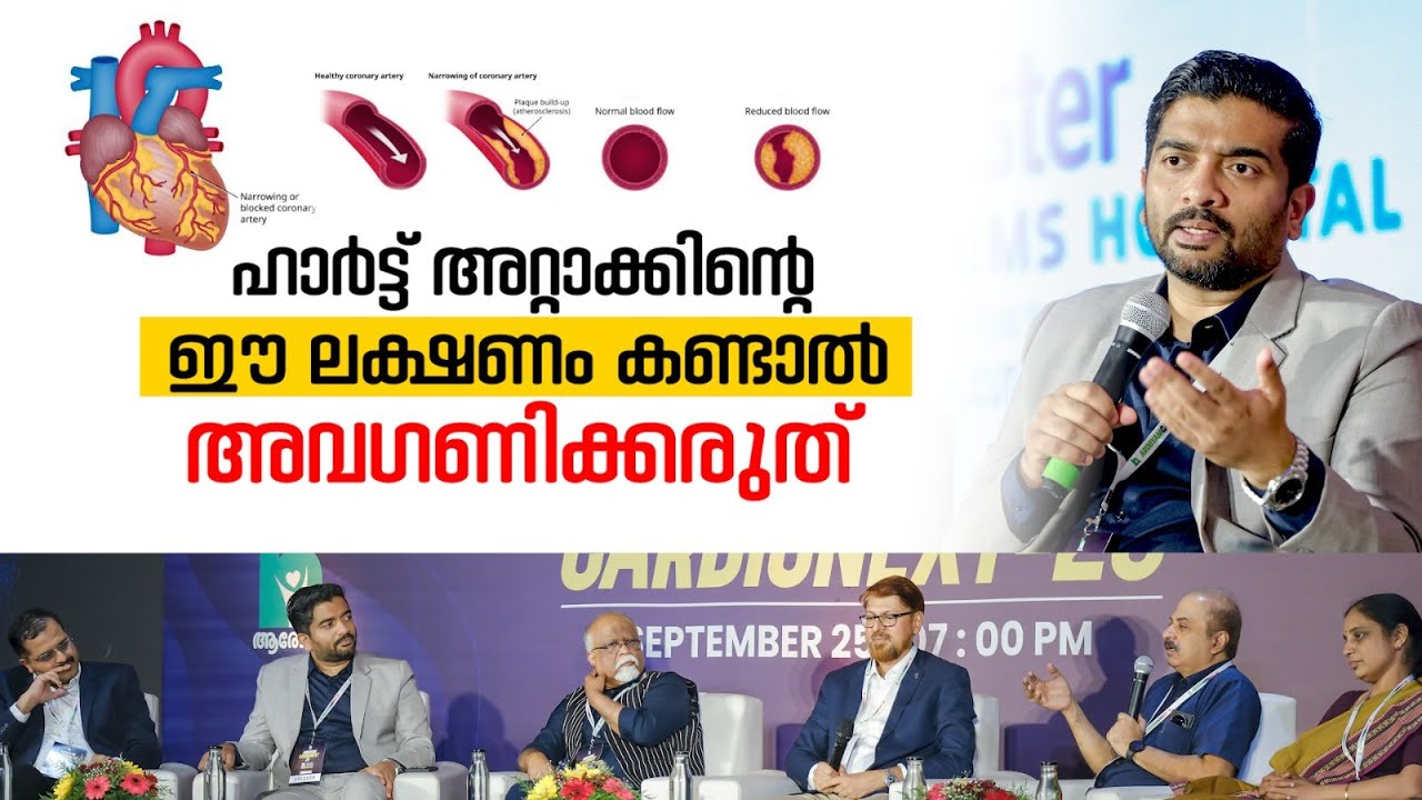ഹാർട്ട് അറ്റാക്കിൻ്റെ ഈ ലക്ഷണം കണ്ടാൽ ഒരിക്കലും അവഗണിക്കരുത് | Heart Attack Malayalam