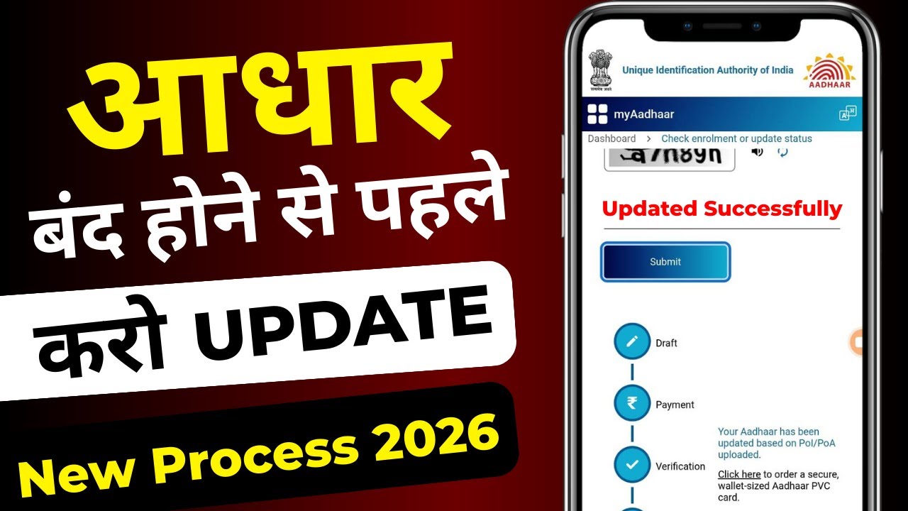 Aadhaar Document Update 2026 | How to Update Aadhaar Card Online 2026 | Aadhar Card Update 2026