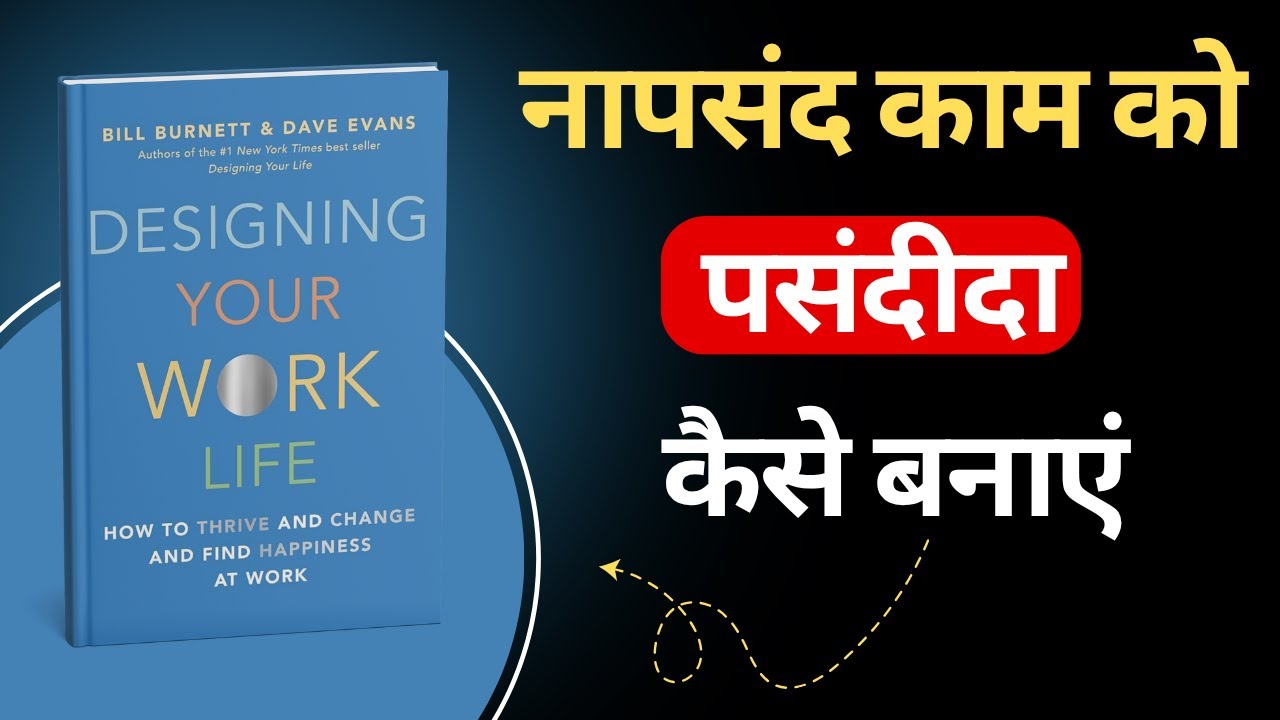 Designing Your Work Life | How to do work & life balance | Motivational Audiobook | #successmindset 