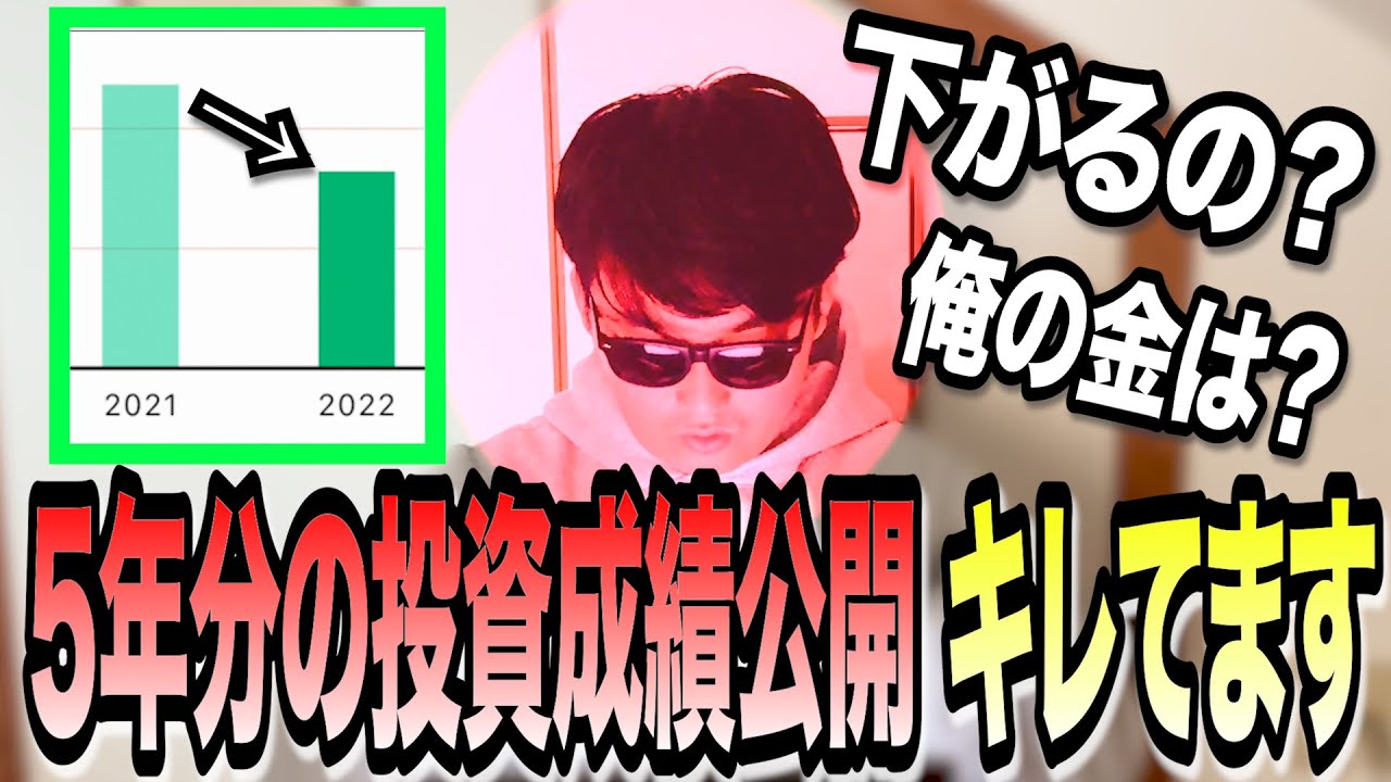 【損することあるの？】ど素人から一応5年間投資しているサイカツの投資成績を公開します
