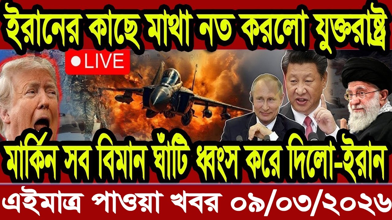 Ajker Bangla News 08 March 2026 | Bangladesh Letest News | Somoy Sangbad News | Bangla News Today