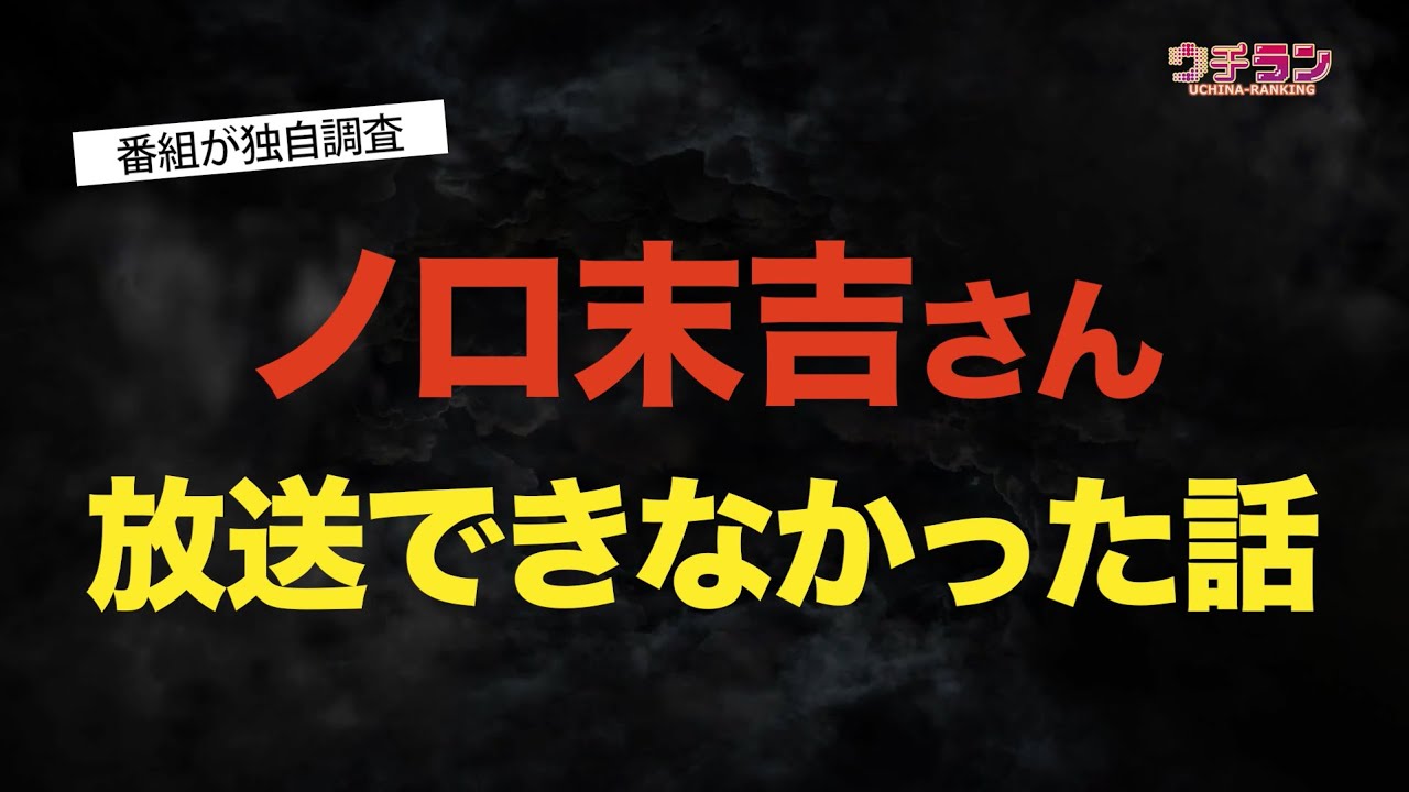 【テレビ未公開/YouTube限定】沖縄最強のノロ・末吉さんが見ている世界