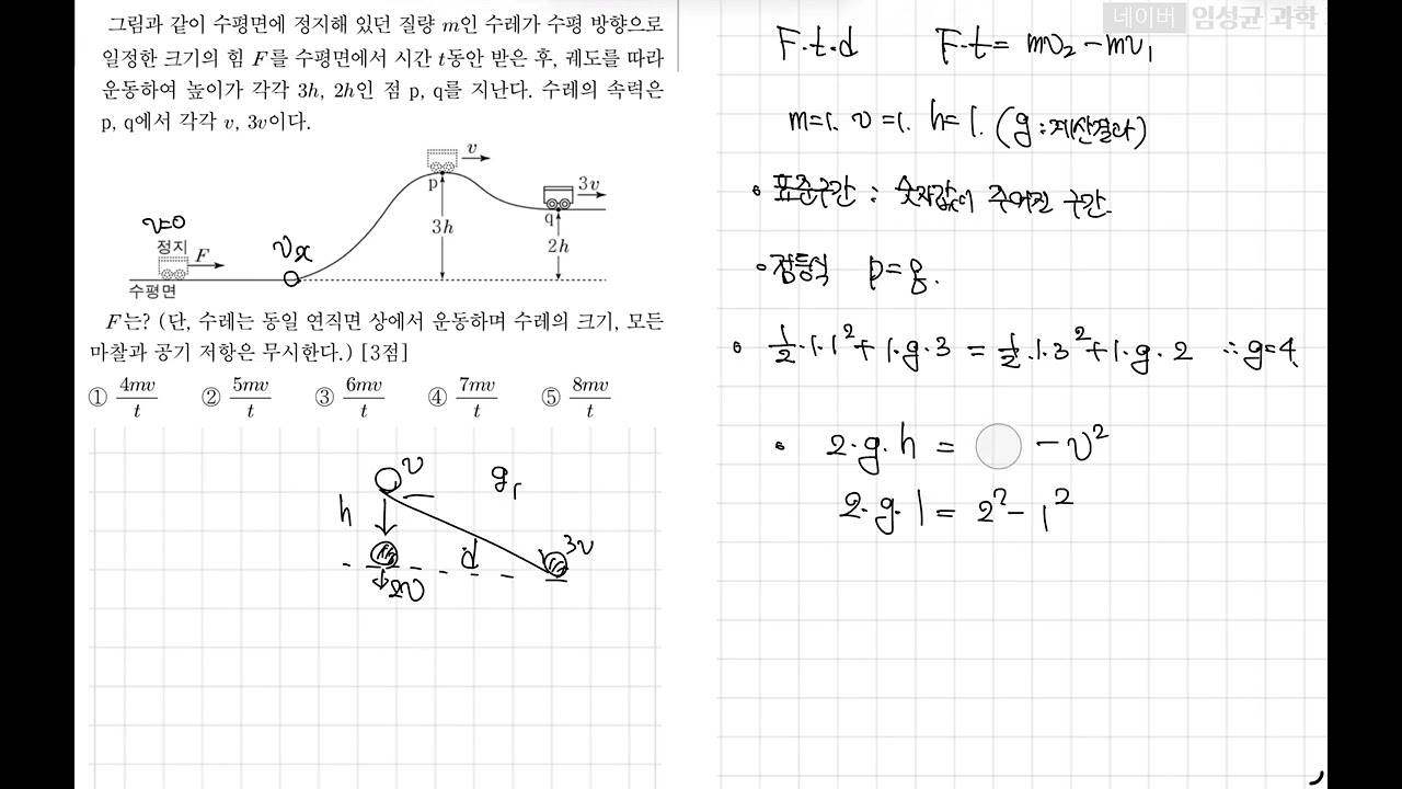 물리 2월 13일 (금) 역학적에너지 문제풀이 - 2