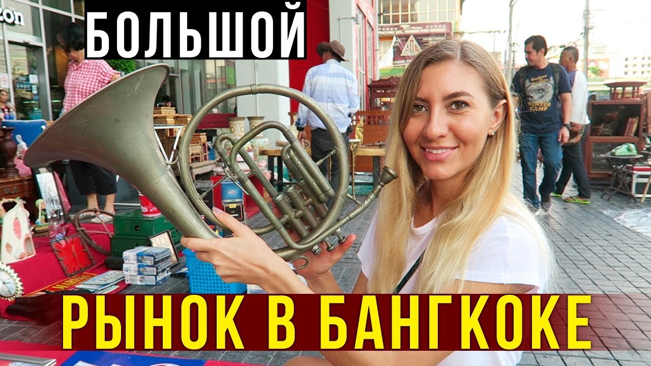 Рынок Чатучак в Бангкоке - Это надо ВИДЕТЬ, Удивительные вещи, Еда и Цены