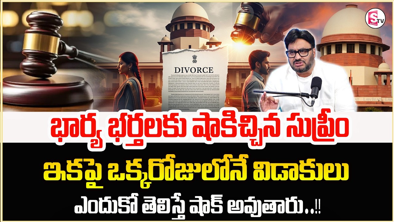 Advocate Shashikanth About Supreme Court Judgement On Divorce |Legal Advice |Sumantv Anchor Nagaraju