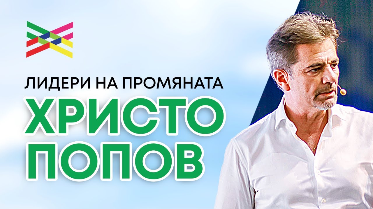 Bulgaria Wants You – Христо Попов, „България на пет океана”, 2025 г.