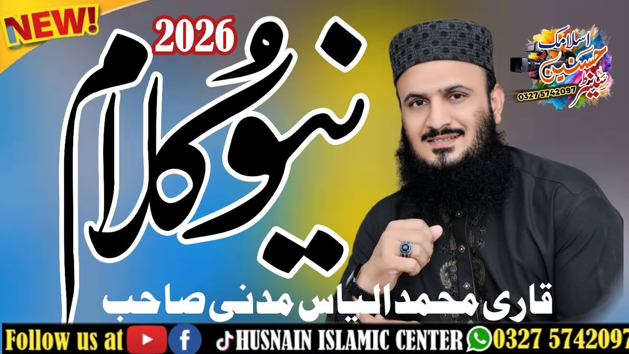 NEW HIT KALAM /QARI ILYAS MADNI SB //BY HUSNAIN ISLAMIC CENTER DASKA 0327 5742097 