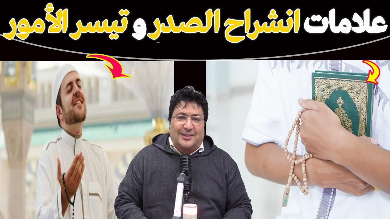 انشراح الصدر: السر اللي كيخليك مرتاح نفسياً!علاش قلبك مزير؟ كيفاش تخلي صدرك فسيح؟🌿مع د. طيب كريبان