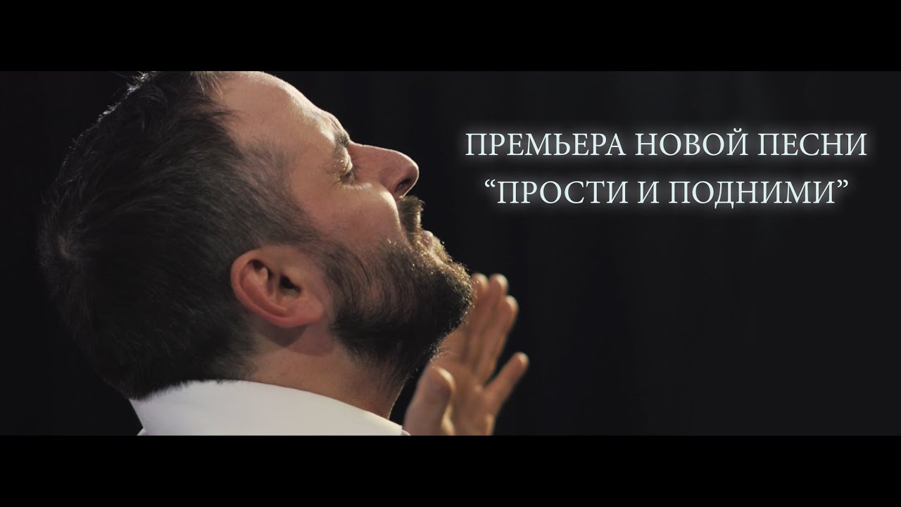 SokolovBrothers - Прости и подними