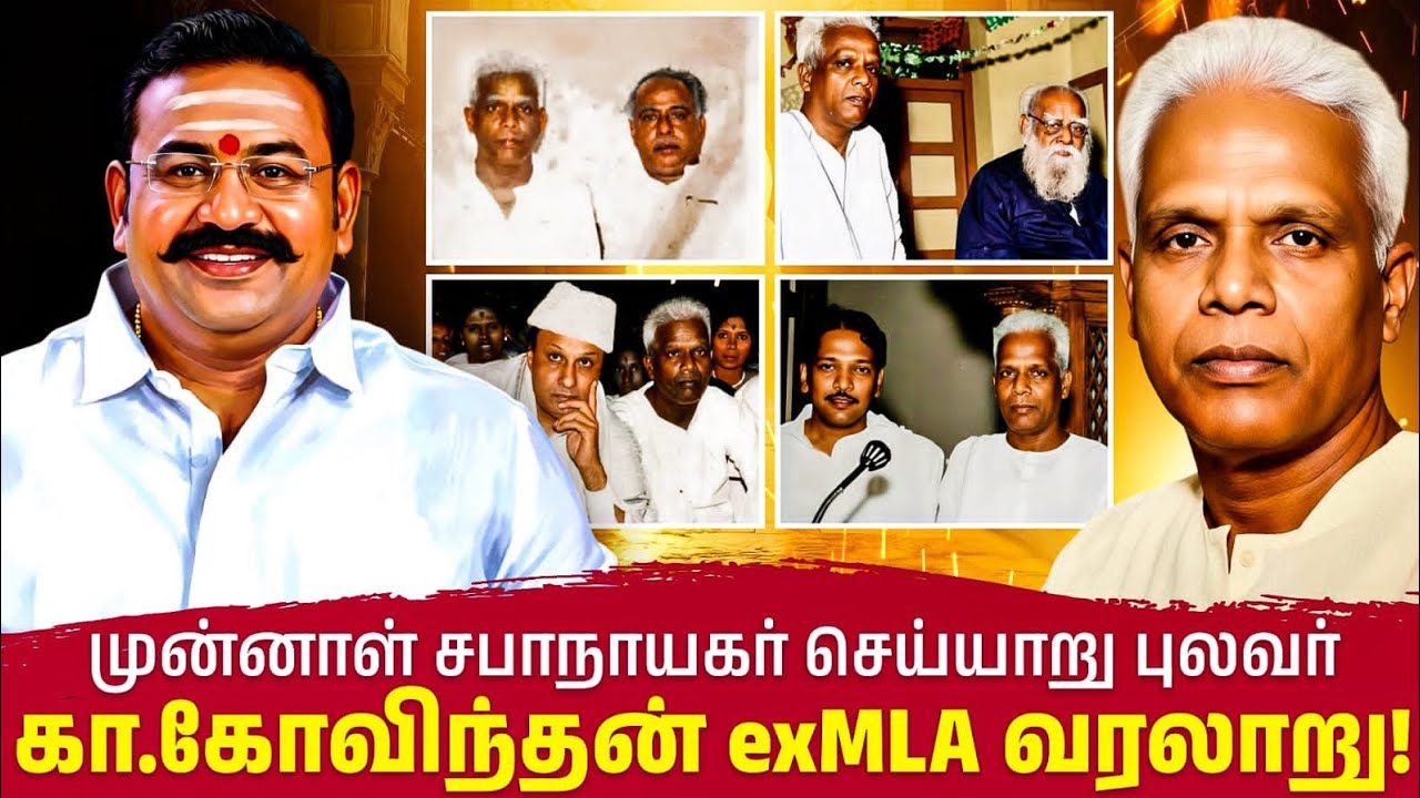 செய்யாறு தொகுதியை கட்டி ஆண்ட புலவர் கோவிந்த முதலியாரின் வரலாறு! | Erode N.Nanthagopal