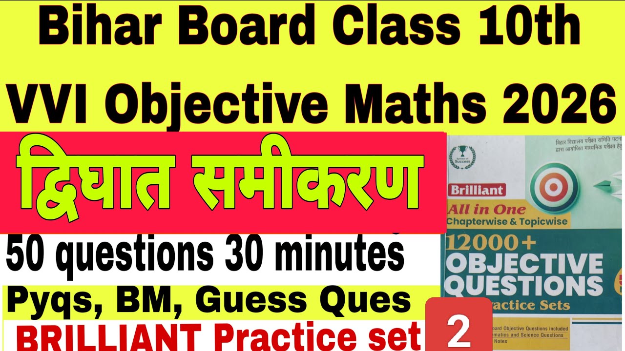 class 10 chapter 4 maths objective 2026 | Bihar Board Class 10th