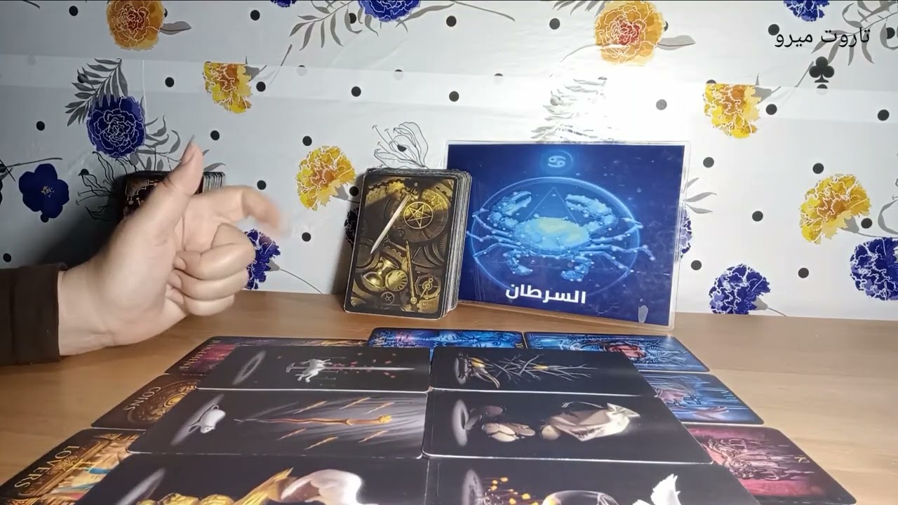 برج السرطان ♋ قراءه السحر ☠️ من قام بهذا السحر 💀 وطريقته وأعراضه 💀 مع ميرو 😍