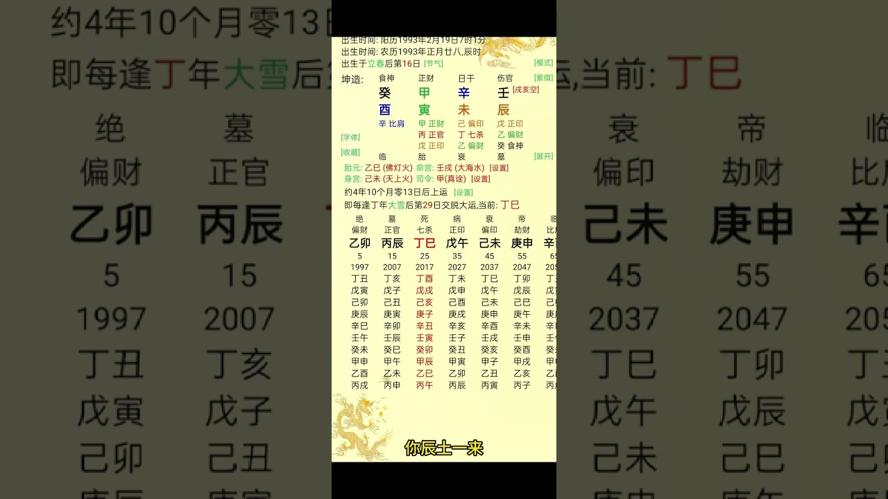 疾病案例#八字 #八字命理 #八字教学 #八字教學 #八字测算