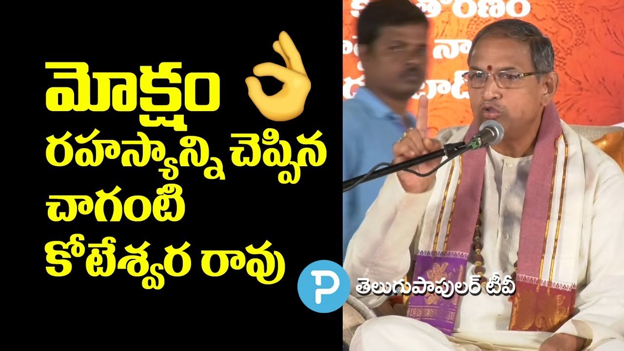 What is Moksha? Chaganti Koteshwar Rao Explains the Secrets | Telugu Popular TV