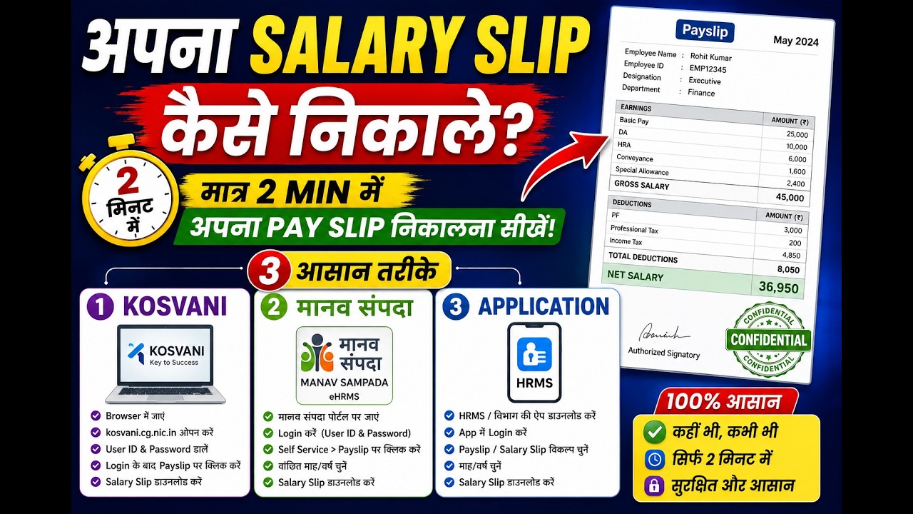 Salary Slip Kaise Nikale? | 3 Aasan Tarike | Koshvani, Manav Sampada & Application #uppolice