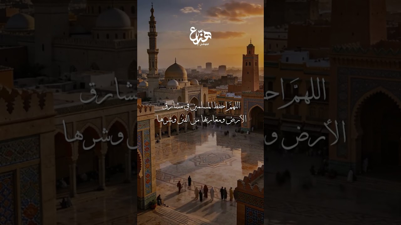 دعاء للوطن والأمة 🌍 | هزاع البلوشي | May Allah Protect Our Countries