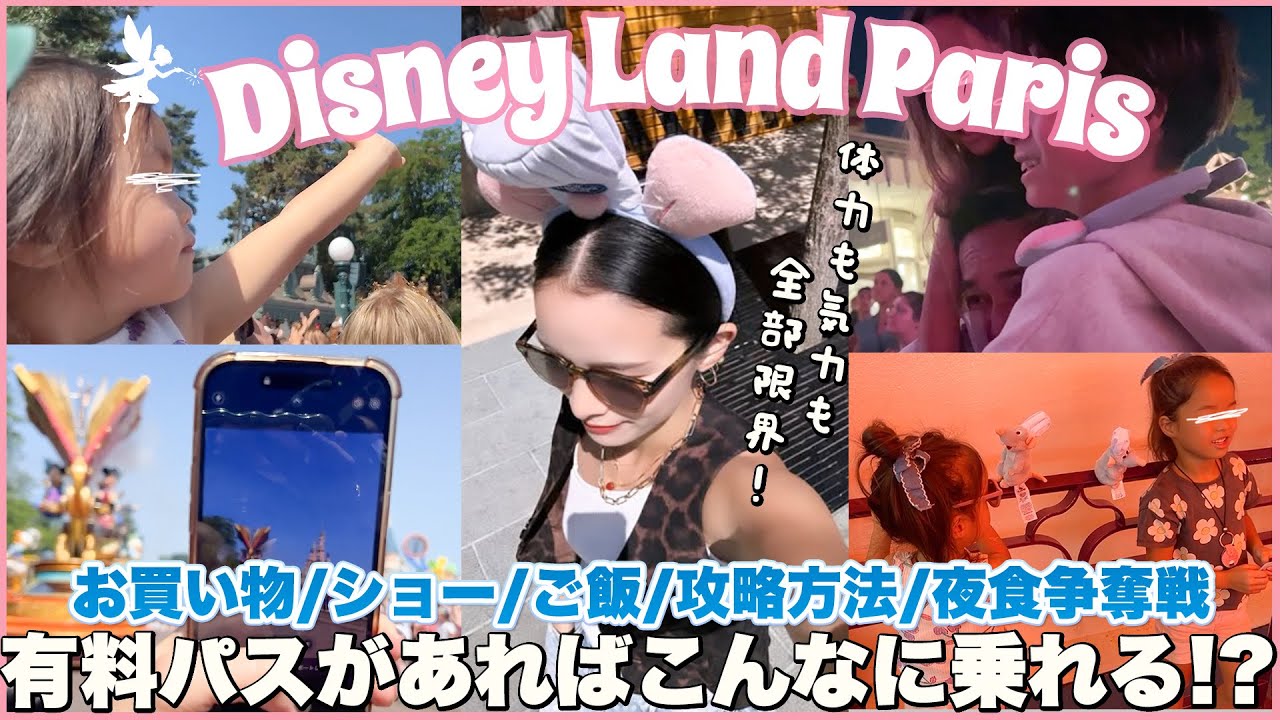【3児連れて】パリ🇫🇷ディズニー行ってきた！買い物、４歳BDプレゼント、夜にお腹すいたコールに最後まで動き続けた【🐭前編🐭】
