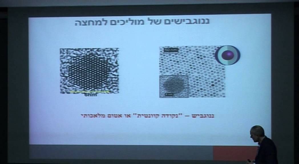 מהפכת הננוטכנולוגיה במאה ה-21 - פרופ' אורי בנין
