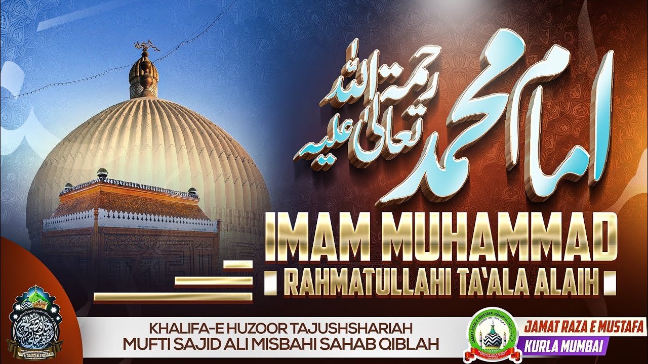 Imam Muhammad | इमाम मुहम्मद | Dars E Ramzan | Mufti Sajid Ali Razavi Misbahi | JRM KURLA 