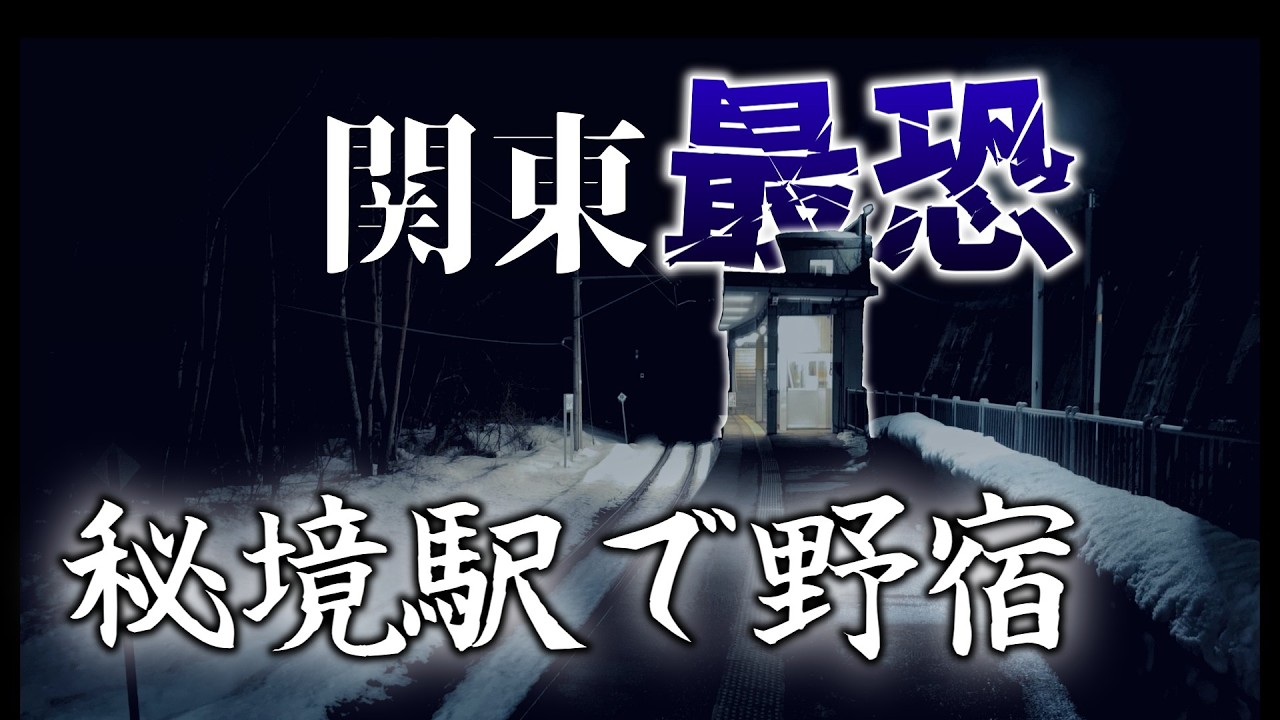 【死の危機】男鹿高原で野宿してみた！！【寒すぎる】