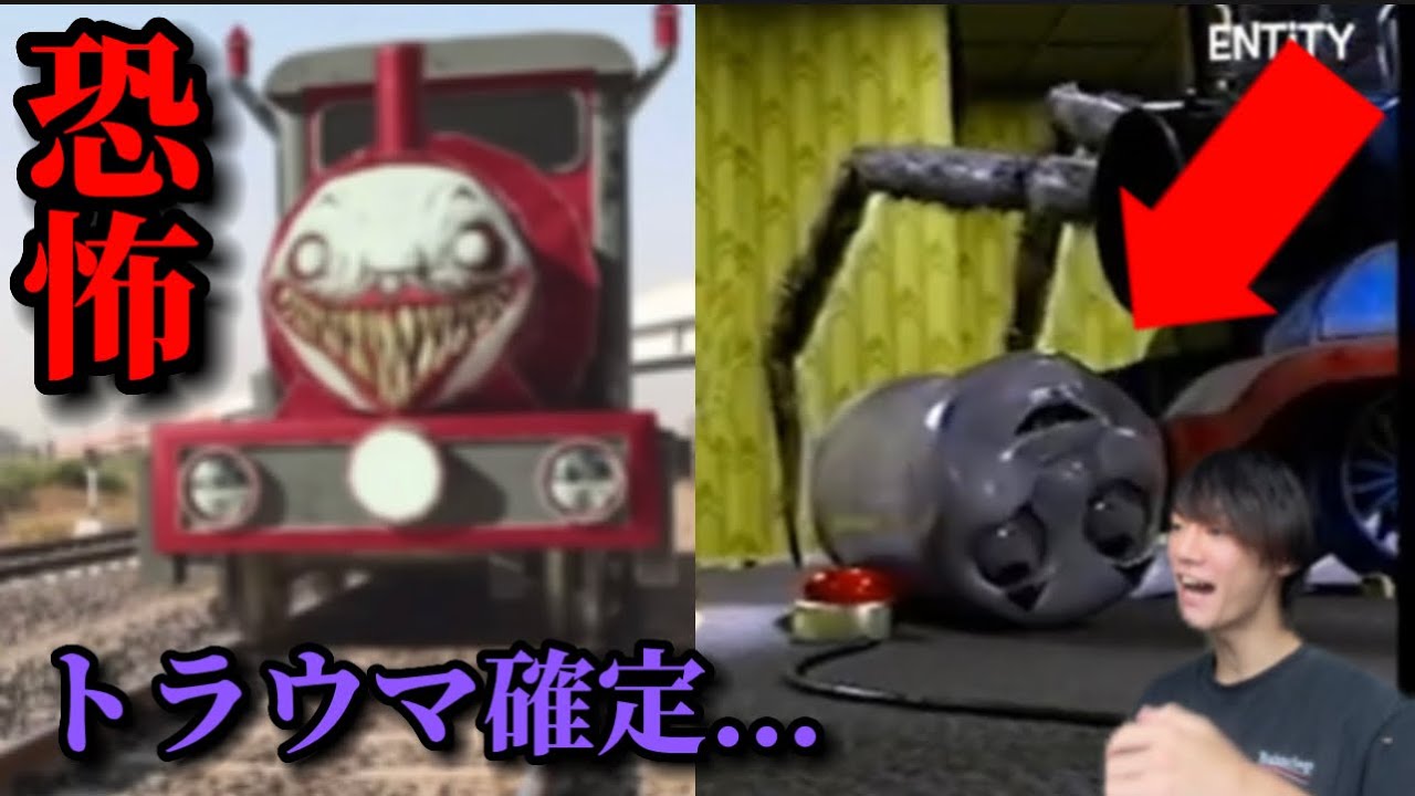 チューチューチャールズとトーマスの恐怖映像4選が怖すぎました…