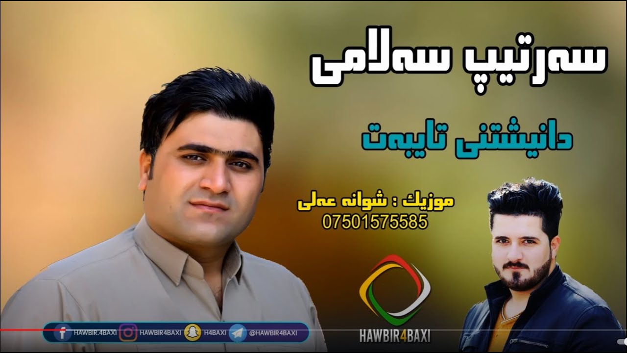 Sartip salami 2019 (Danishtni Arfe Shofl)Korg By Shwan Music