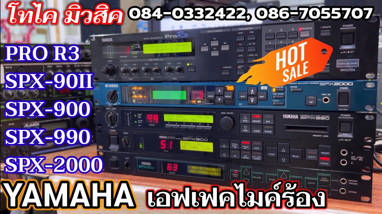เอฟเฟคไมค์ร้อง ญี่ปุ่นแท้รุ่นฮิต ดีที่สุด มีอยู่ที่นี่ YAMAHA SPX2000, PRO R3, SPX990, SPX900