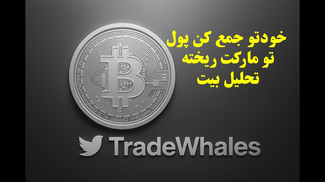خودتو جمعو جور کن سودا میپرنا تحلیل بیت