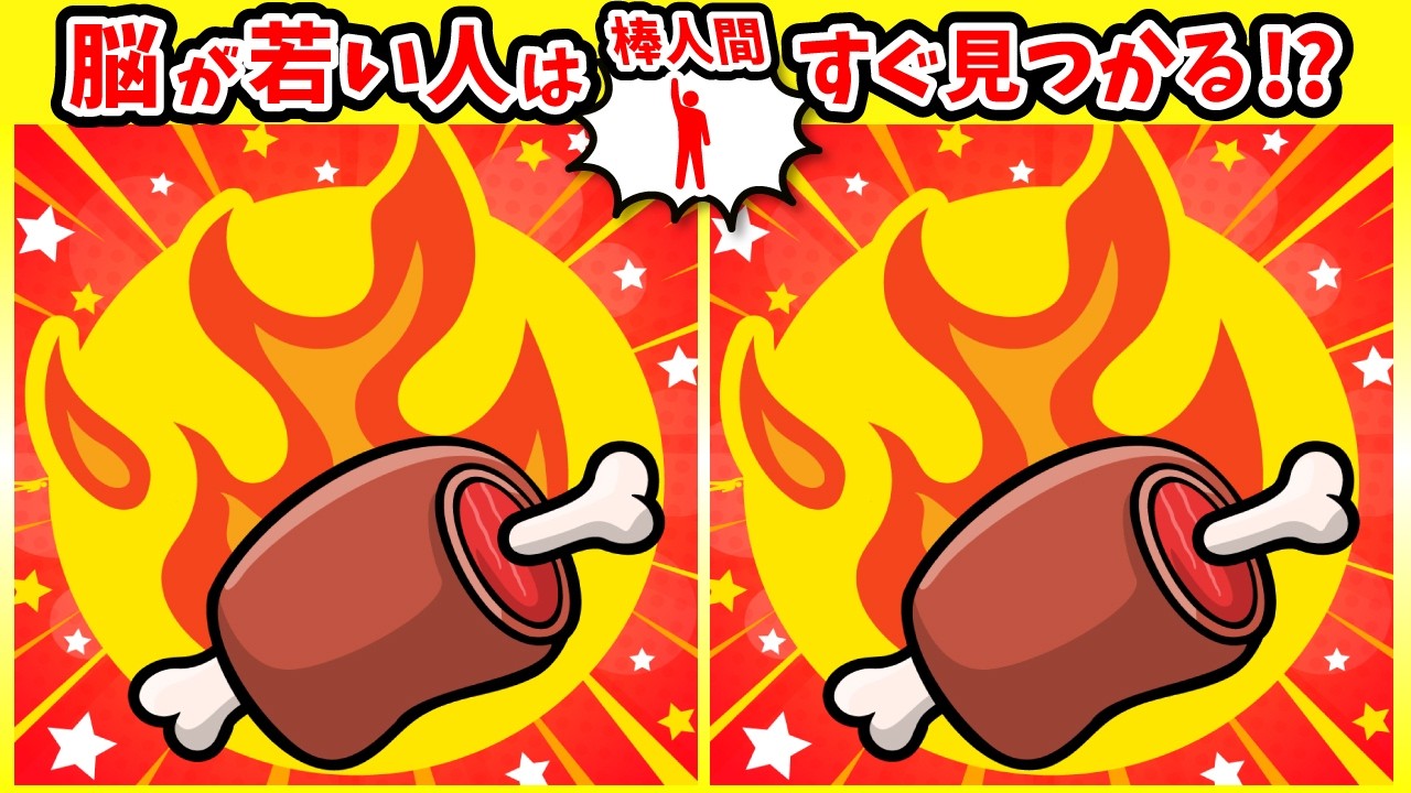 ◤◢◤◢間違い探しと棒人間探しで脳を刺激!!◤◢◤◢【頭の体操】(復習編)1635