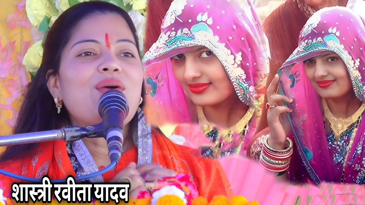 ऐसा क्या गा दिया  ||रविता शास्त्री ने जिसे लोग बार बार सुन रहे || Ravita shastri #9411439973 