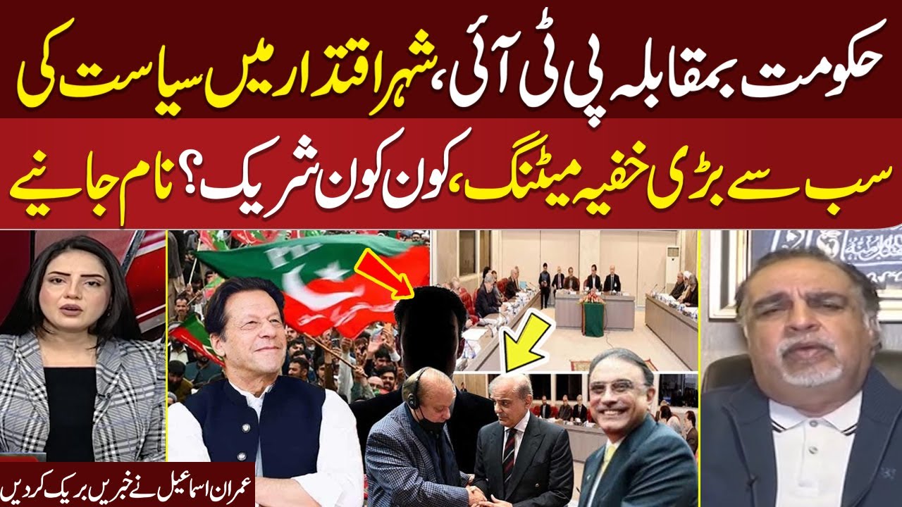 Secret Meeting in Islamabad after Few Days | Imran Ismail Breaks Big News in Live Show