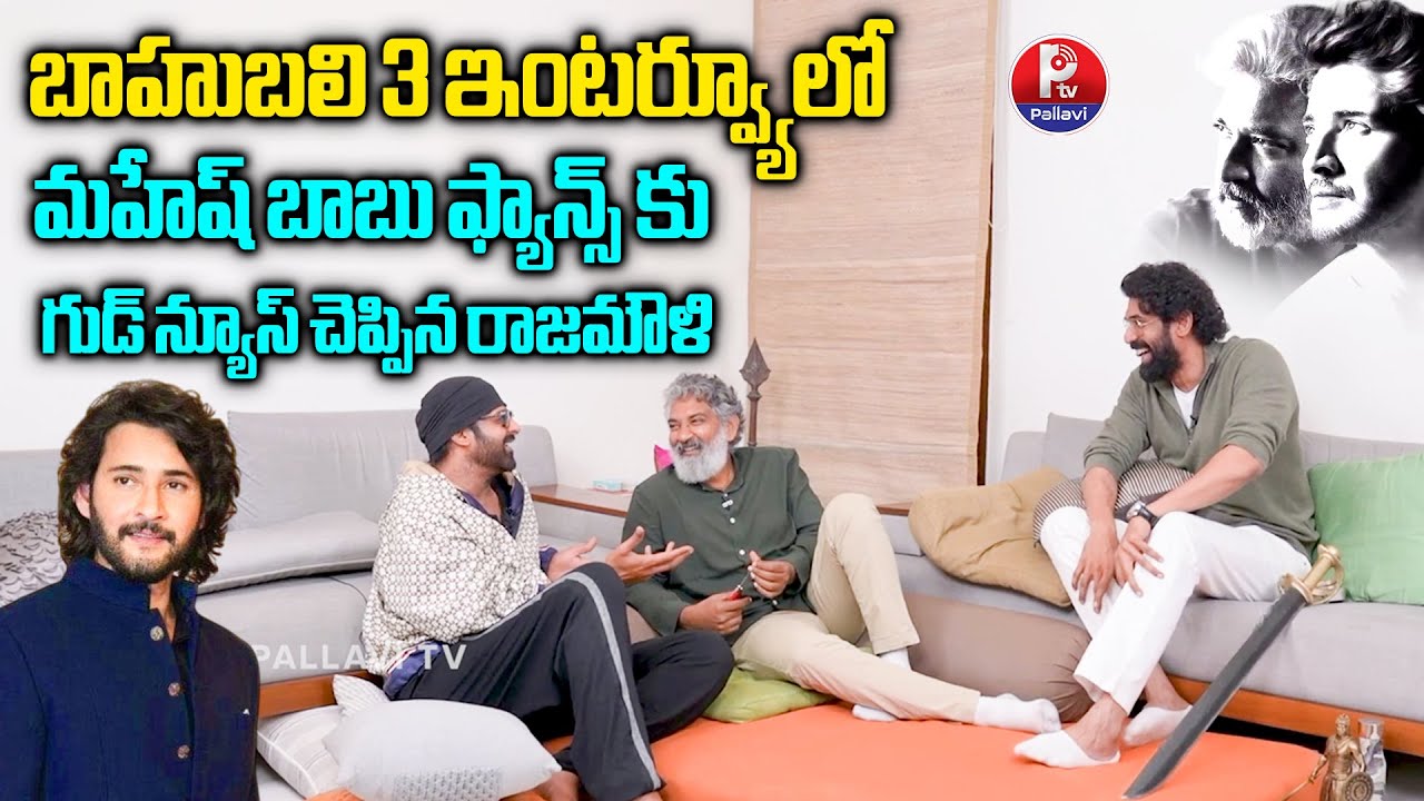 Baahubali - The Epic - FULL INTERVIEW | SS Rajamouli | Prabhas | Rana | Pallavi TV