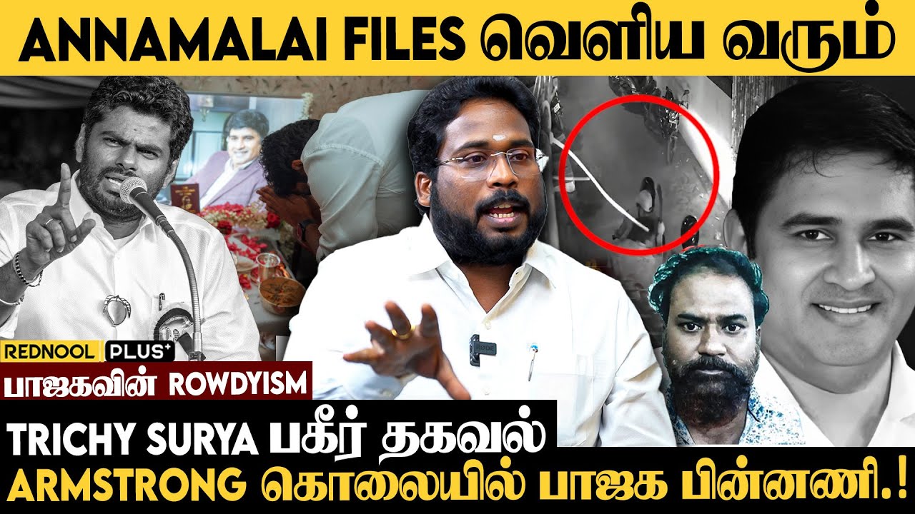 Armstrong vs Annamalai: கொலைக்கான காரணம் இதுதான்.! Trichy Surya பகீர் பேட்டி | Rednool Plus