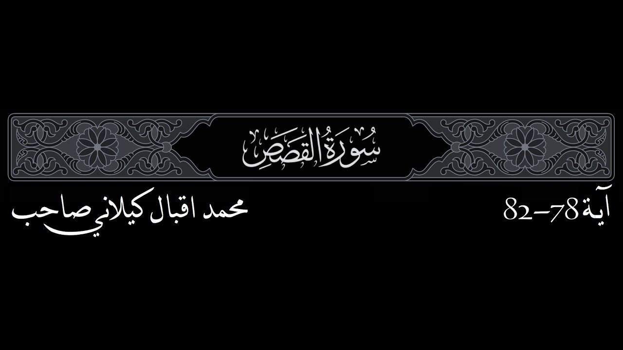 MIK, 28 Al-Qasas, 78-82, 130226