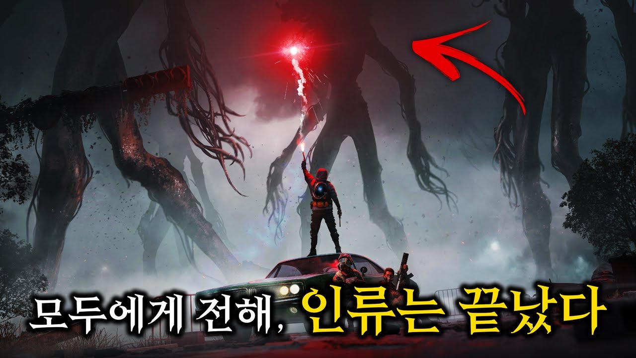 인류의 욕망이 열어버린 이계의 문, 종말은 그렇게 시작되었다.