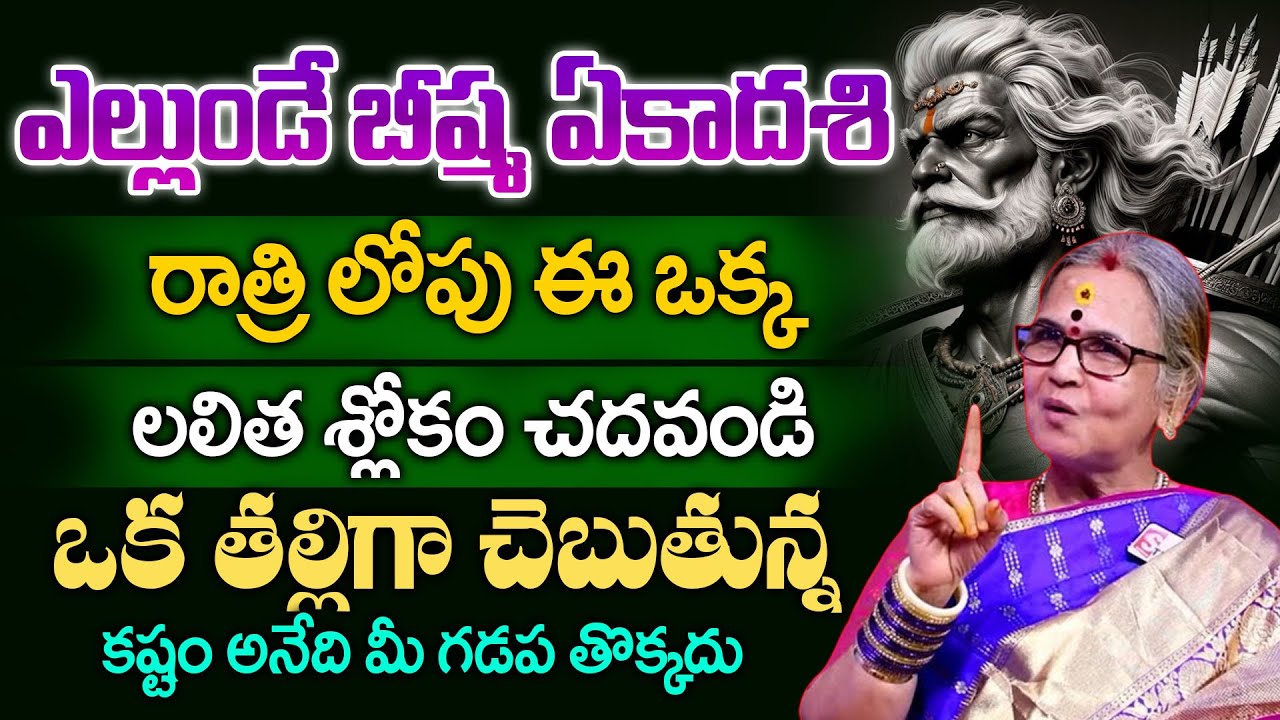 లలిత శ్లోకం చదవండి కష్టం అనేది మీ గడప తొక్కదు | Lalitha Parivar Aruna Peri | SumanTV Geethanjali