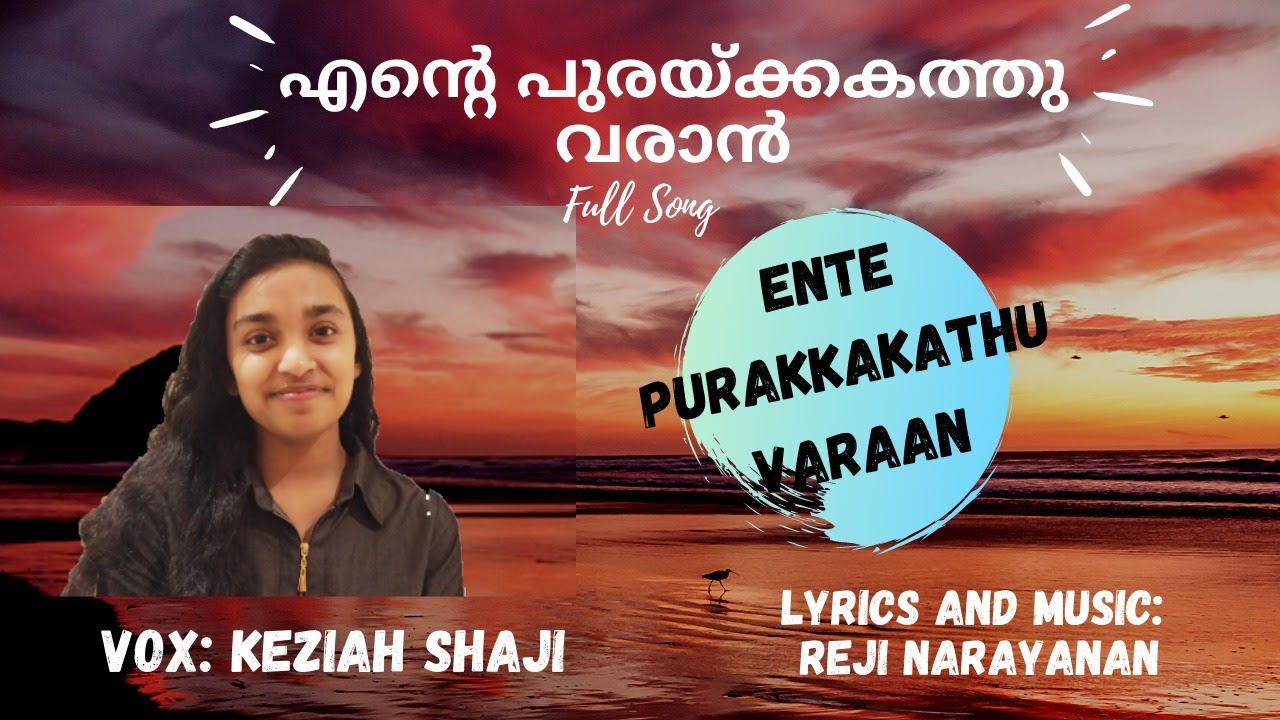Ente Purakkakathu Varaan | എൻ്റെ പുരയ്ക്കകത്തു വരാൻ | Keziah Shaji | Tritunes
