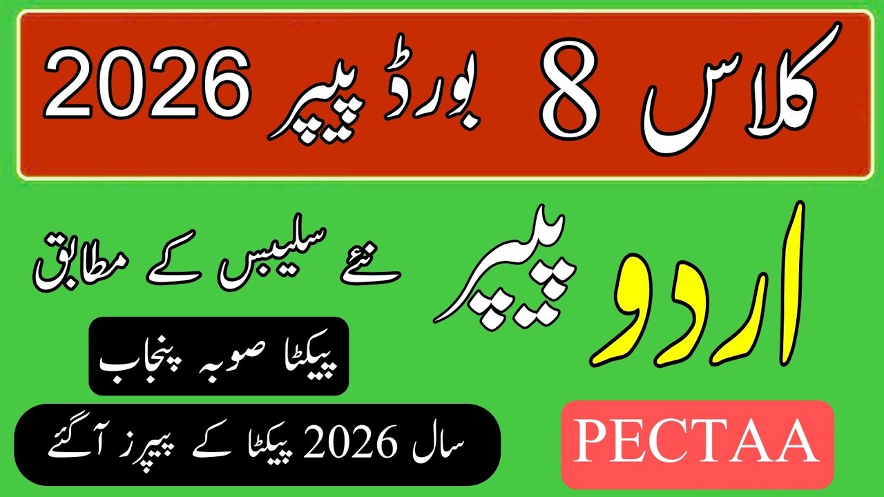 Class 8 board paper Urdu | PECTAA PUNJAB board exams 2026 | grade 8 syllabus Punjab Pakistan |