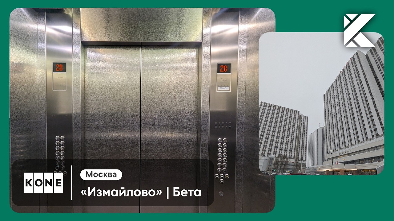 Скоростные лифты KONE Minispace 2011 г. | Гостиница 