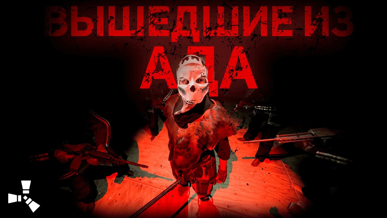 ВЫШЕДШИЕ ИЗ АДА! Тяжёлый путь мести в RUST|Atlas2xMonthly